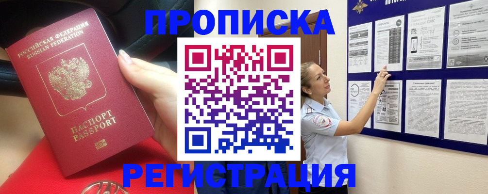 прописка гарантия в Курганинске