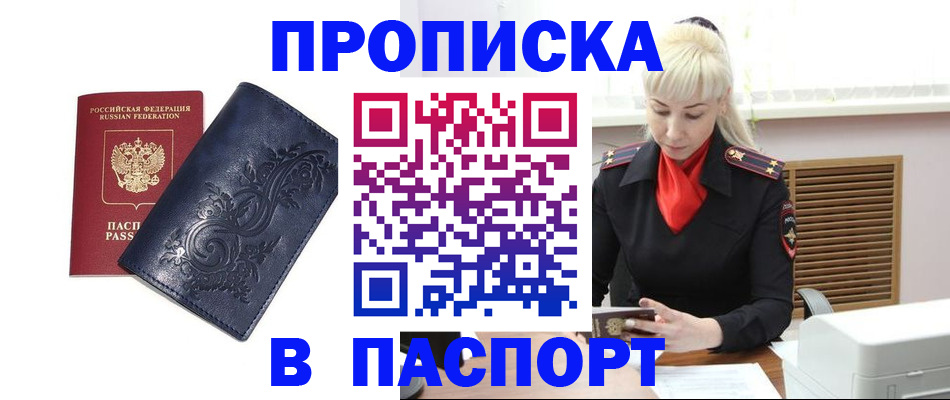 прописка в квартире в Курганинске